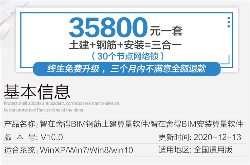 智在舍得算量軟件戰(zhàn)略合作伙伴，終身免費(fèi)升級
